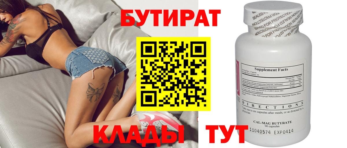 БУТИРАТ 99%  Тейково 
