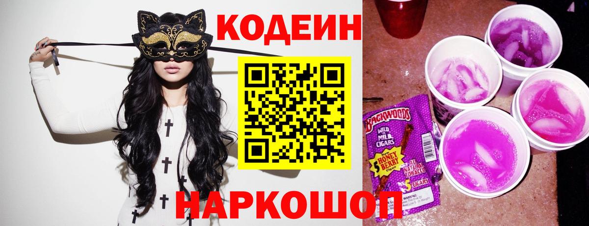 Codein Purple Drank  Тейково 