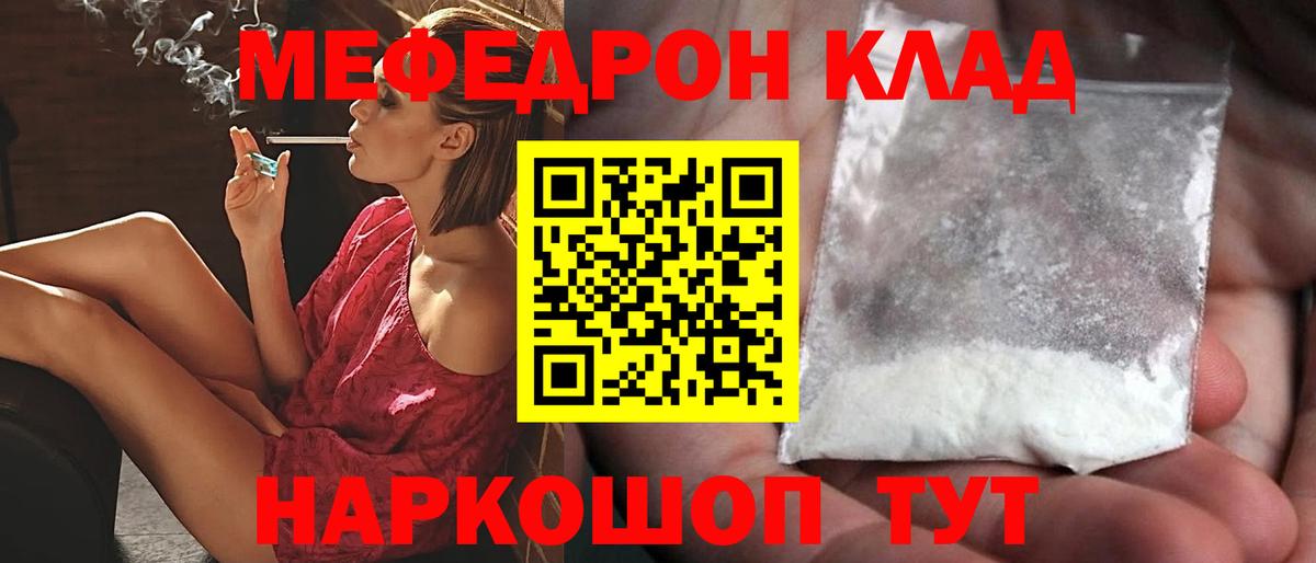 МЯУ-МЯУ кристаллы  Тейково  МЕФ  Меф  МЯУ-МЯУ mephedrone 